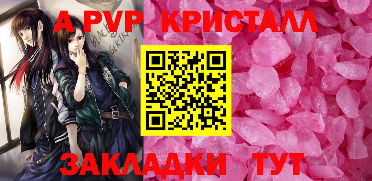 Alfa_PVP Соль  A PVP  Alpha PVP крисы CK  A PVP Crystall  Сосновый Бор 