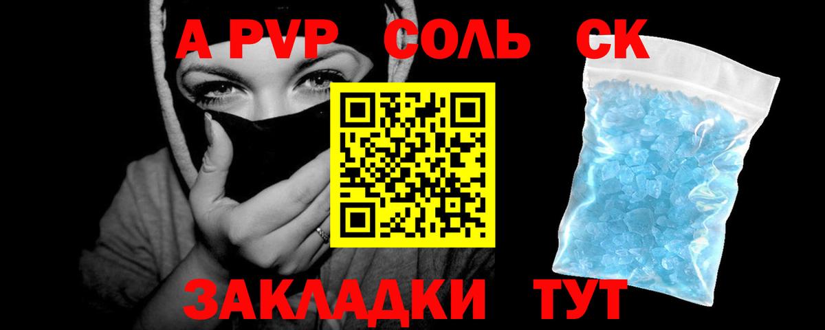 Alpha PVP крисы CK Сосновый Бор