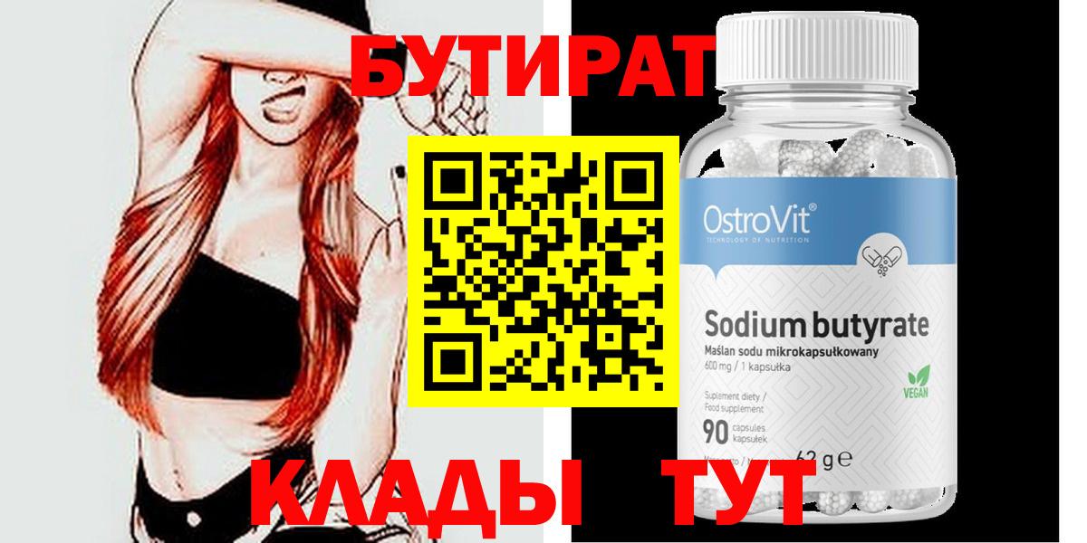Бутират вода Сосновый Бор