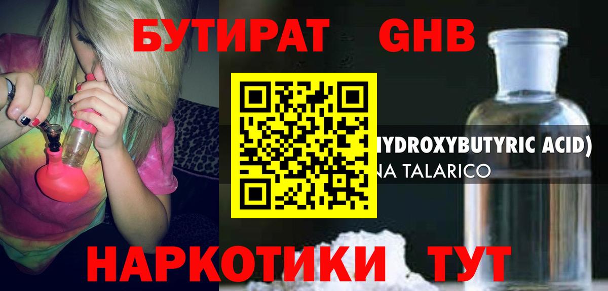 Бутират BDO  Бутират  Сосновый Бор  Вход с VPN 