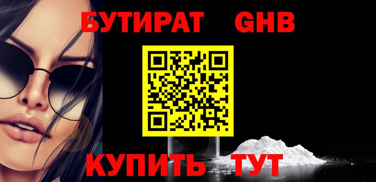 Бутират бутик Сосновый Бор