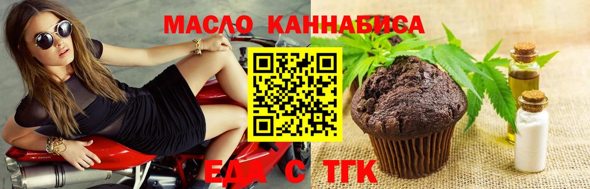 Еда ТГК конопля  Сосновый Бор 