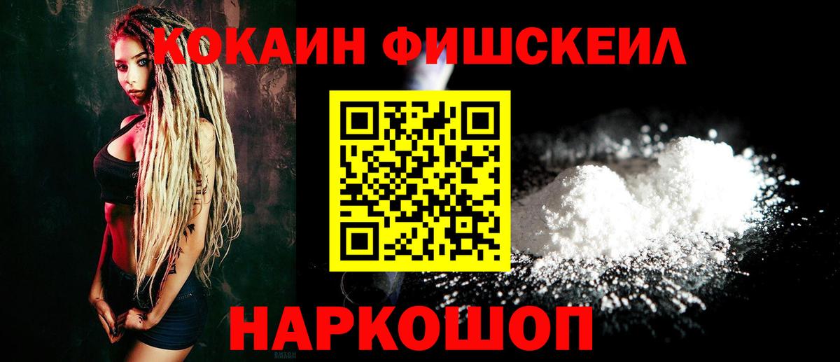 Cocaine Эквадор  Кокаин  Сосновый Бор  Кокаин Fish Scale 