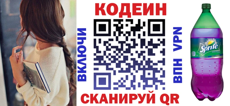 Кодеиновый сироп Lean Purple Drank  где найти   Сосновый Бор 