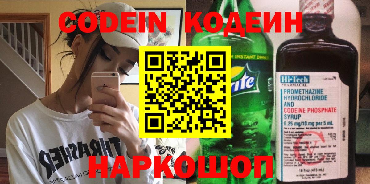 Codein Purple Drank  Codein Purple Drank  Сосновый Бор 