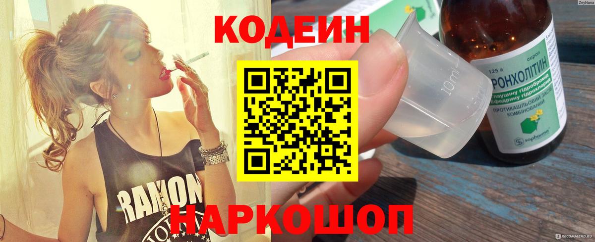 Codein Purple Drank  Кодеиновый сироп Lean Purple Drank  Сосновый Бор  Вход с VPN 