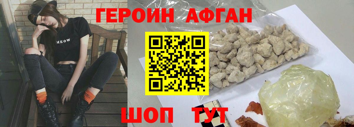 ГЕРОИН герыч Сосновый Бор