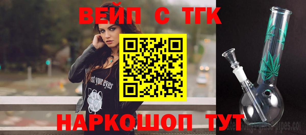 Сосновый Бор  Дистиллят ТГК вейп  Вход с VPN 